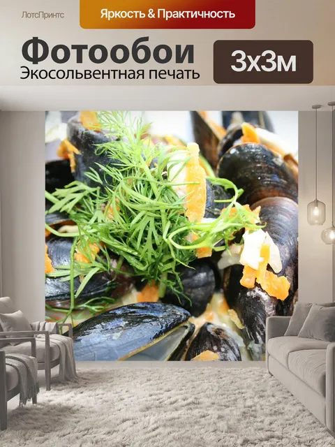 Фотообои Моллюски