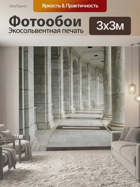 Фотообои Архитектуры