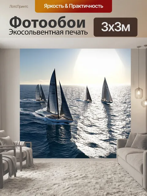 Фотообои море в стиле фотореализм, с парусниками, мчащимися по воде под ярким солнечным светом