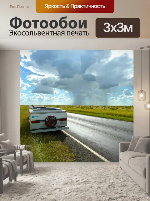 Фотообои Караван