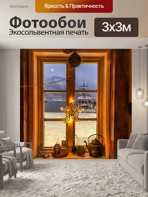 Фотообои Звезда