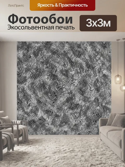 Фотообои Серый ворсистый пушистый паттерн