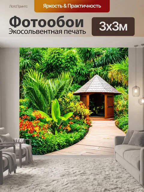 Фотообои тропический сад, разнообразные растения и цветы, яркие бабочки и пчелы, тихая тропинка, уютные беседки…