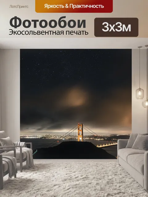 Фотообои Мост золотые ворота