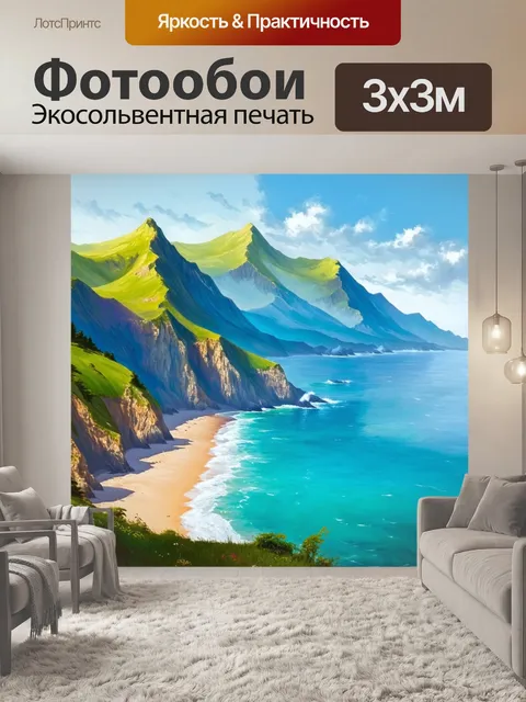 Фотообои горы и пляж, где океан встречается с зелёными скалами