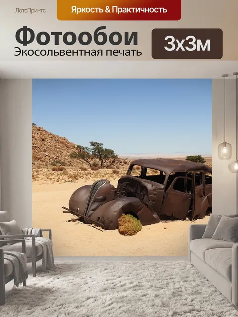 Фотообои Пустыня