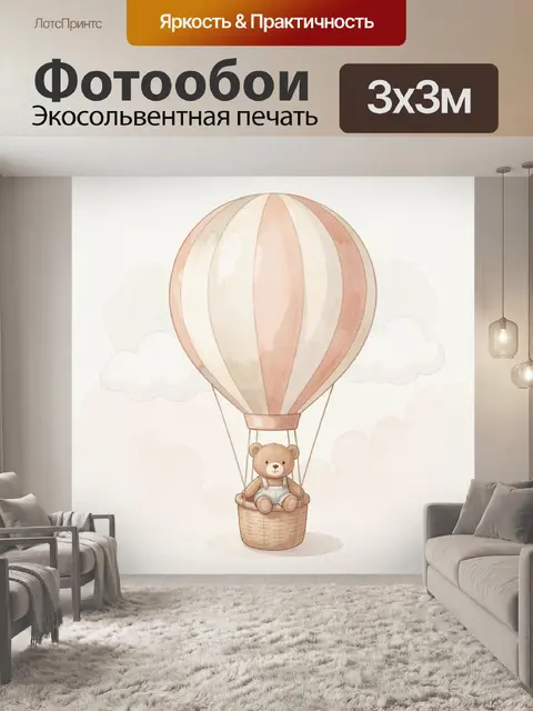 300 × 300 см · Экосольвентная печать