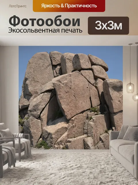 Фотообои Камень