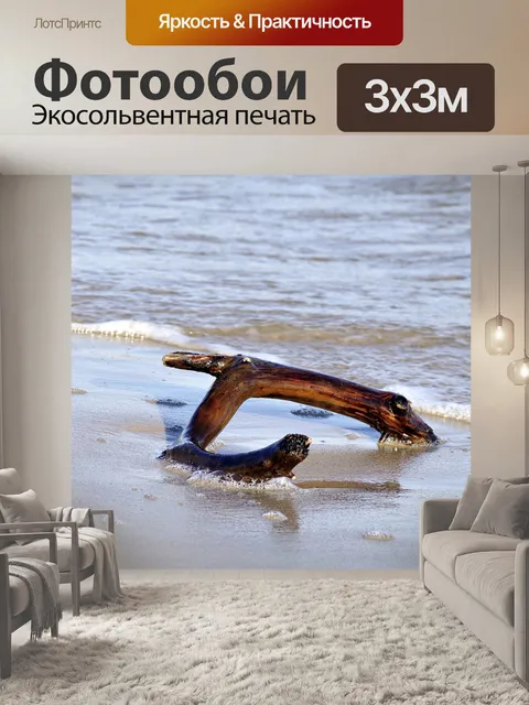 Фотообои Море