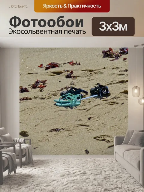 Фотообои Обувь на пляже