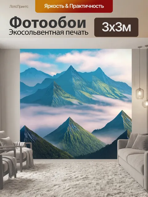 Фотообои пейзаж в стиле узоров: величественные горы