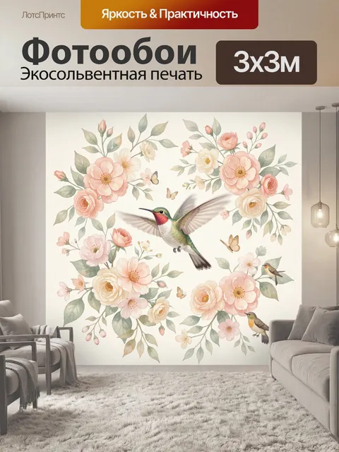 300 × 300 см · Экосольвентная печать