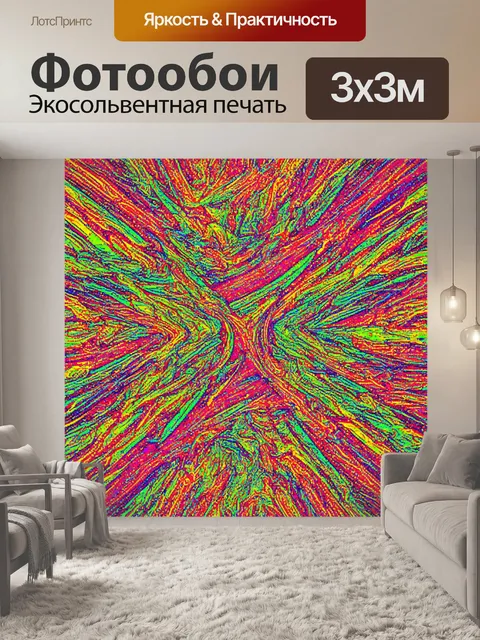 Фотообои абстракция в стиле узоров, символизирующие путешествия и приключения, с яркими цветами и динамичными формами