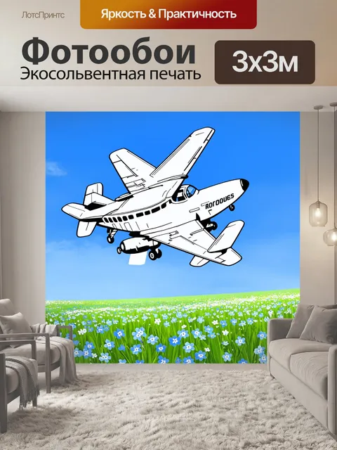 Фотообои самолет в стиле скетч, пролетая над яркими незабудками и лугами