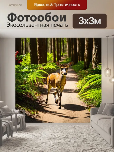 Фотообои олень, идущий по узкой тропе среди высоких деревьев, его тень отбрасывается на землю,