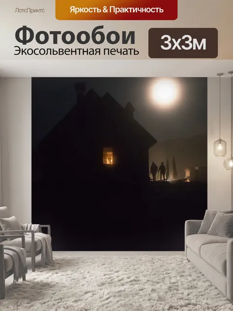 Фотообои Луна