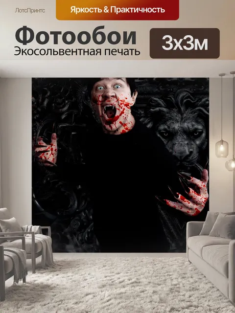 Фотообои Вампиры