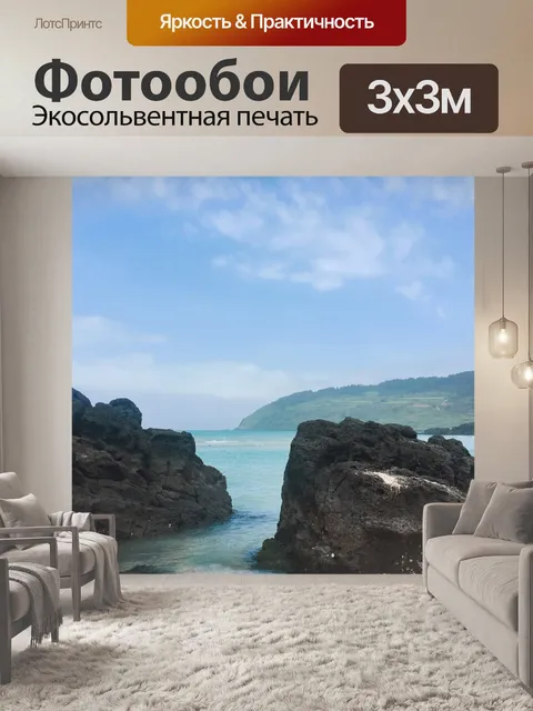Фотообои Пляж