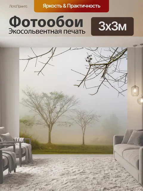 Фотообои Дерево пейзаж