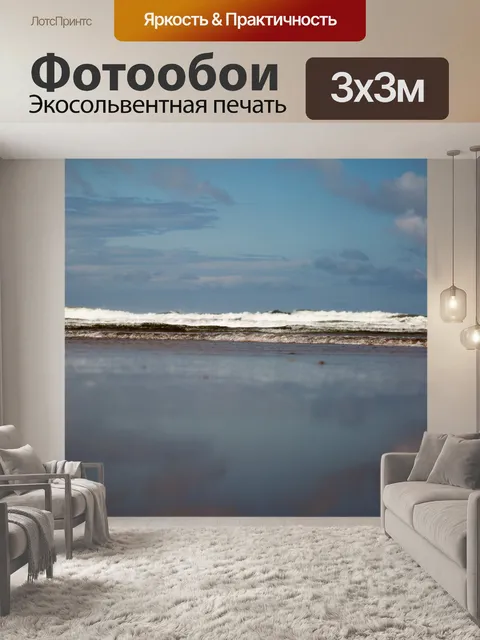 Фотообои Море и пляж