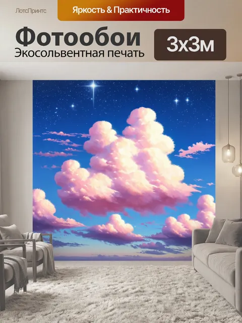Фотообои изображайте странные формы облаков и сверкающий небосклон, выполненные в технике пастельного рисования