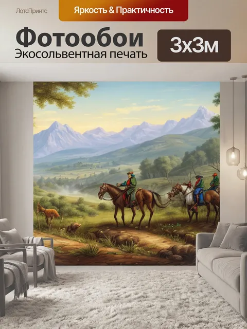 Фотообои с охотники на привале