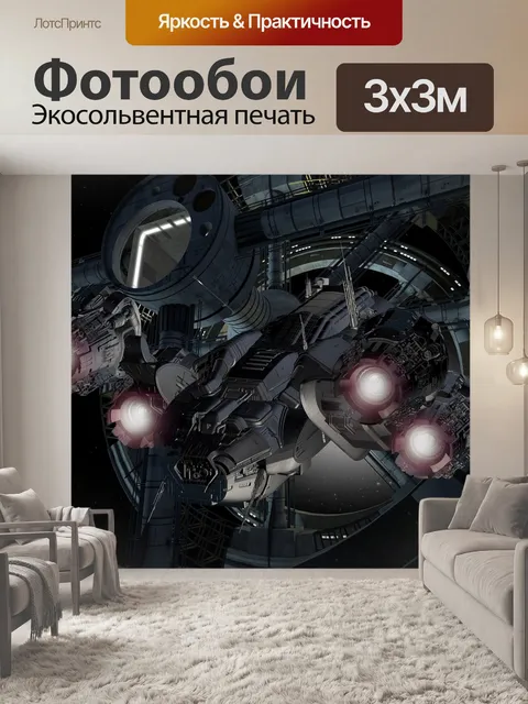 Фотообои Космический корабль