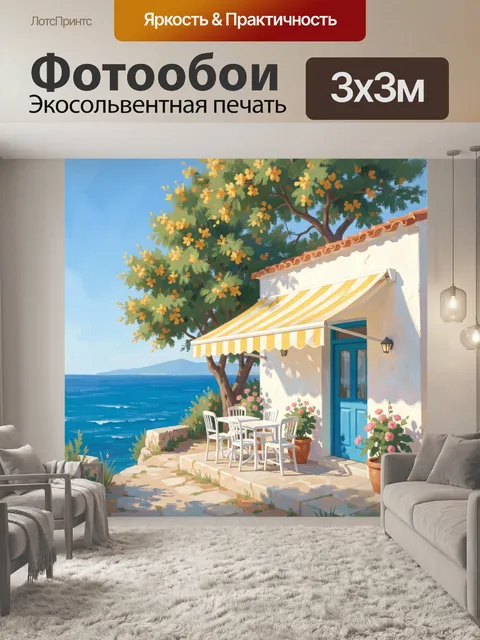 300 × 300 см · Экосольвентная печать