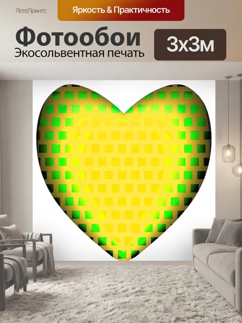 Фотообои Желтое сердце с зелеными квадратами