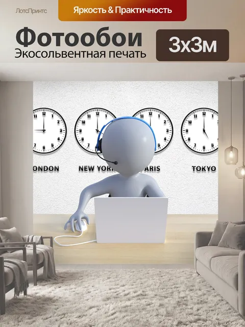 Фотообои Бизнес