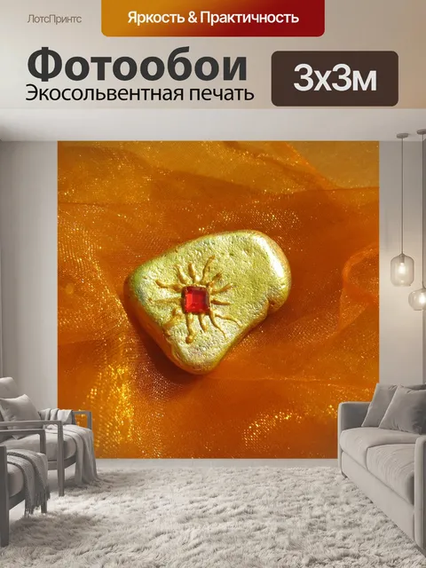Фотообои Солнце