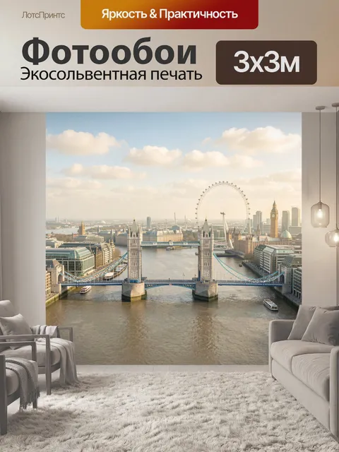 Фотообои Панорама Лондона с мостом