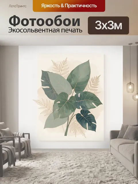 300 × 300 см · Экосольвентная печать