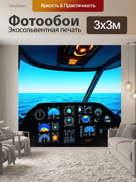 Фотообои панель приборов для научного корабля