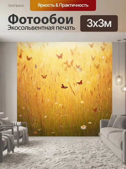 Фотообои дикие поля с высоким золотым травами и цветами, усыпанными бабочками