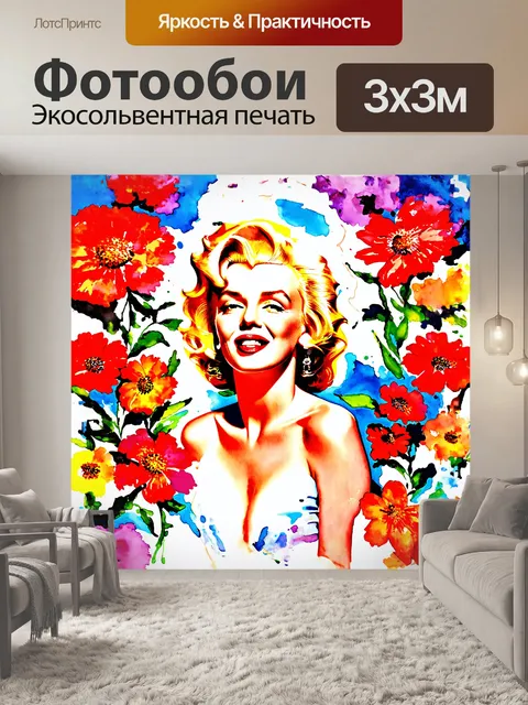 Фотообои мэрилин монро, окруженная яркими цветами и абстрактными формами, словно словно воплощение музыкального ритма