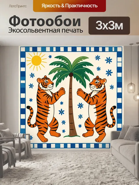 Фотообои Два тигра у пальмы