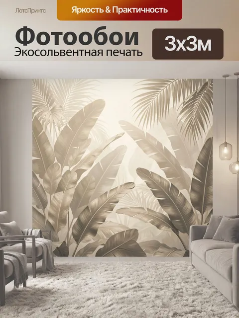 Фотообои Тропические листья в бежевых тонах