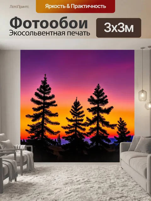 Фотообои сосны на фоне заката