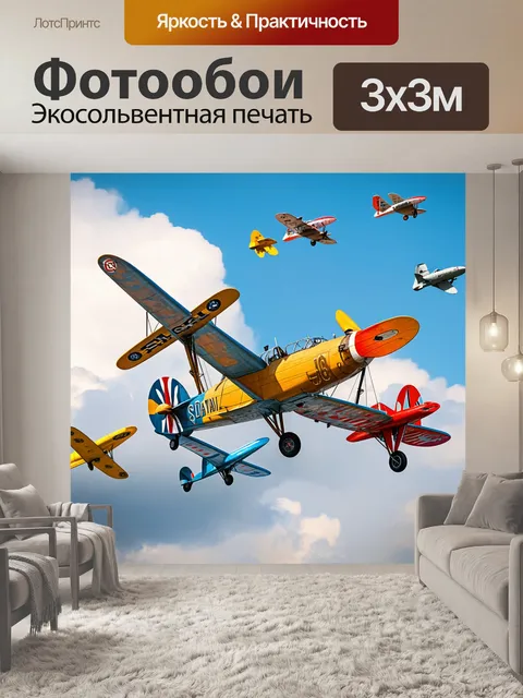 Фотообои самолет в стиле стимпанк, регата в небе с множеством других самолетов, каждое с уникальным дизайном и цветами