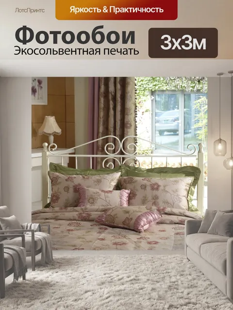 Фотообои Кровать