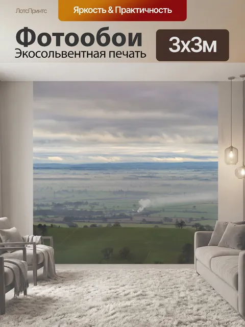 Фотообои Красивый Туманный Пейзаж