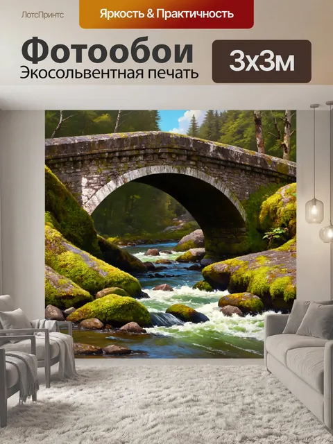 Фотообои древний каменный мост через бурную реку