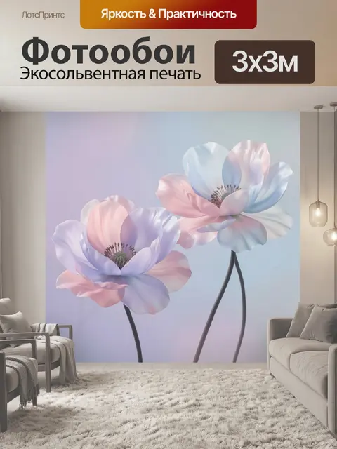 300 × 300 см · Экосольвентная печать