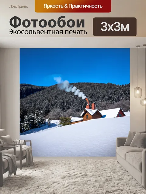 Фотообои суровая зима в горах с домиком и дымом из трубы