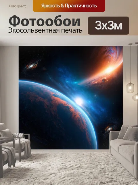 Фотообои космос в стиле гиперреализм