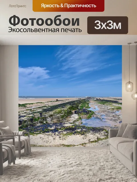 Фотообои Морской берег
