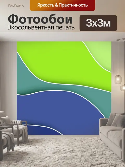 Фотообои Современные волны цвета фона