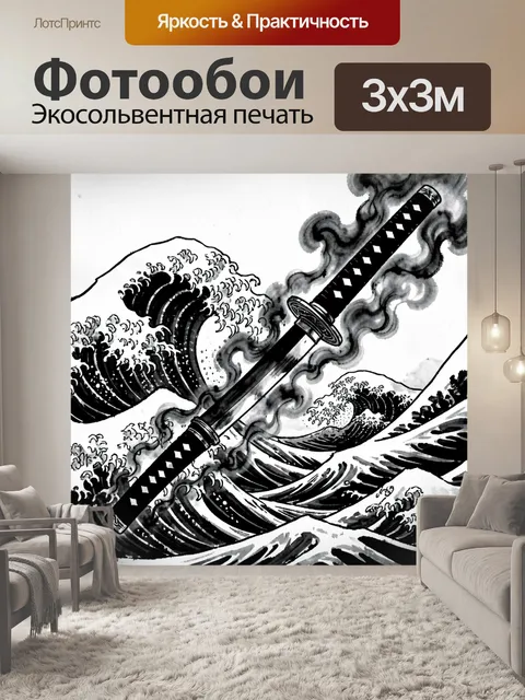 Фотообои Пиковая волна и зловещий ремень