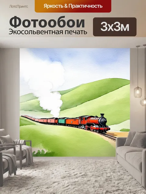Фотообои пейзаж с паровозом, кружащимся вокруг холмов в туманное утро, в технике акварели